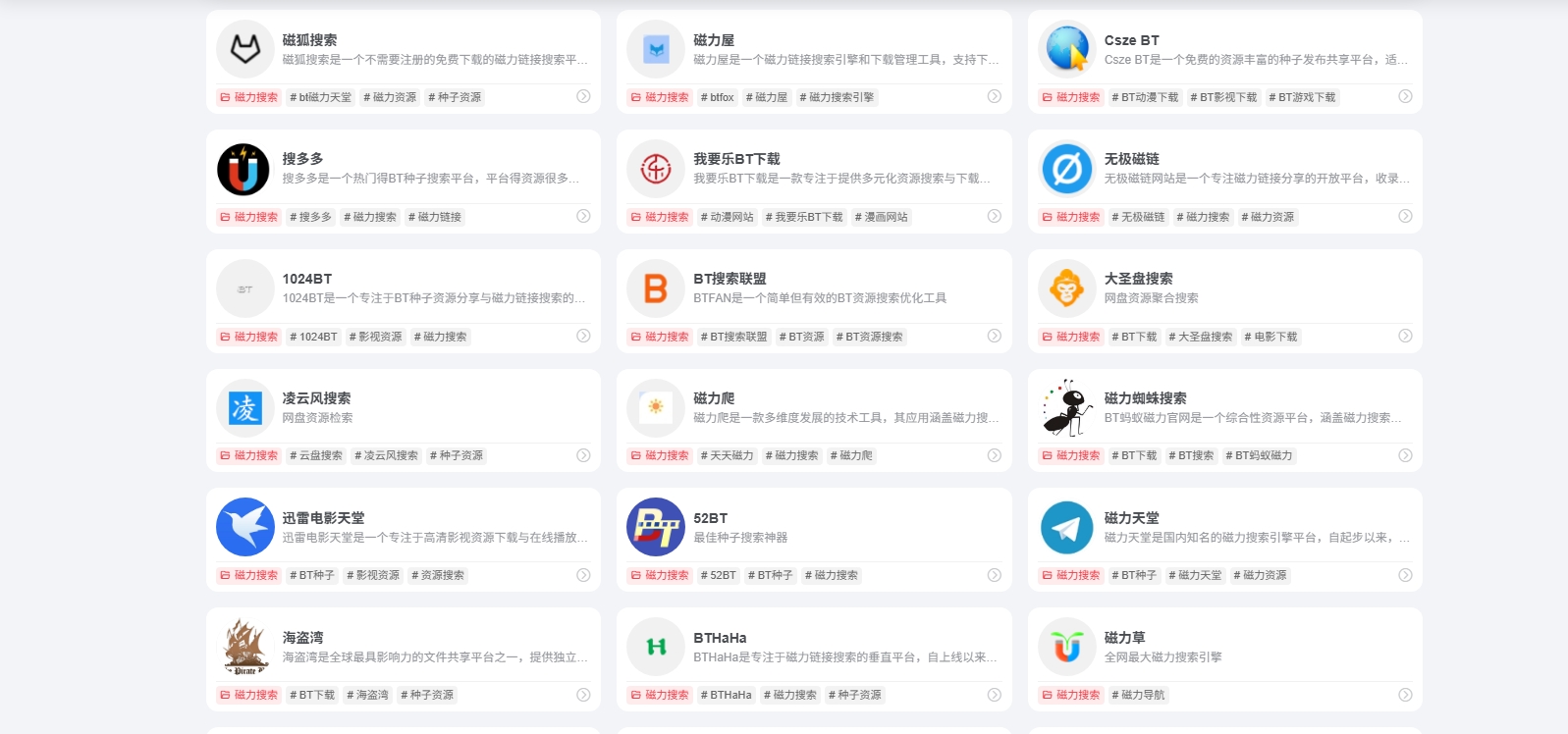 磁力搜索导航